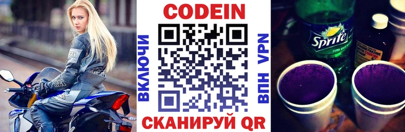 Codein напиток Lean (лин)  закладка  Данков 